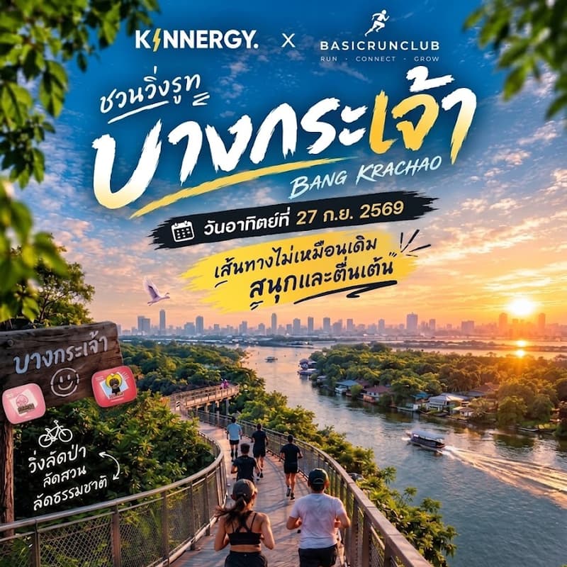 Cover Image for Kinnergy X Basicrunclub