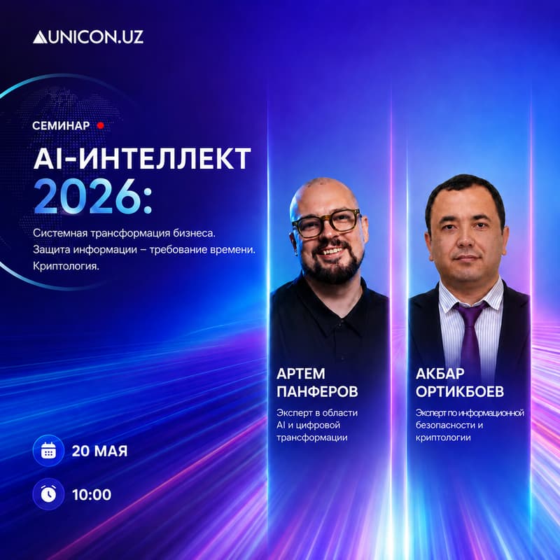 Cover Image for Семинар: AI-Интеллект 2026: Системная трансформация бизнеса.Криптология.