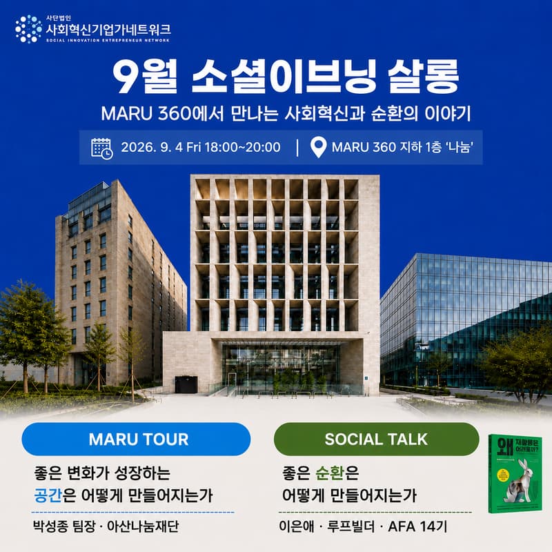 Cover Image for 소셜이브닝살롱