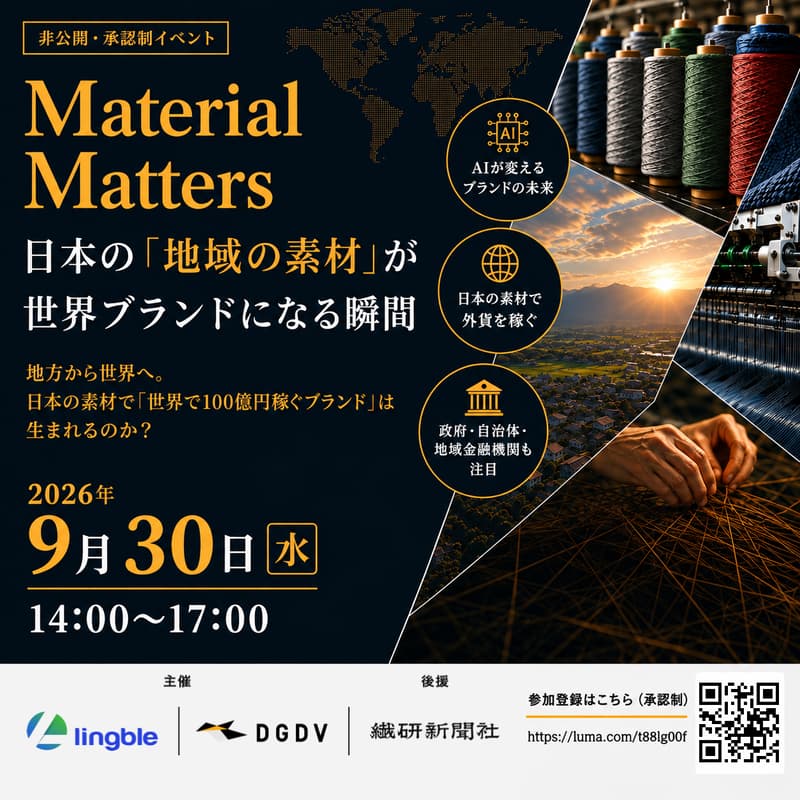 Cover Image for Material Matters｜日本の「地域の素材」が世界ブランドになる瞬間