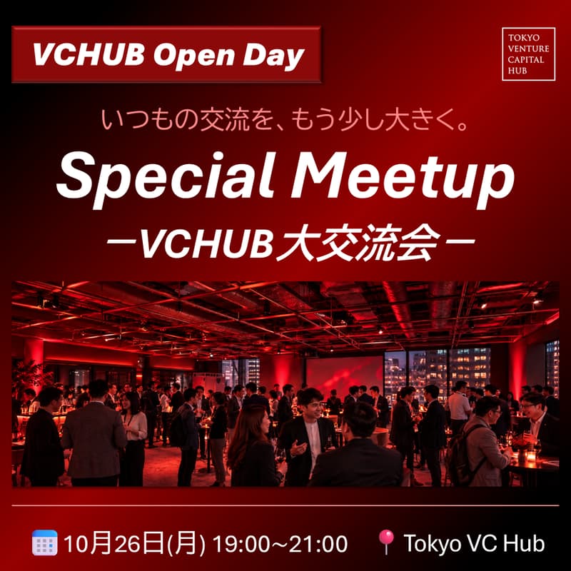 Cover Image for VCHUB Special Meetup（10/26月）/ VCHUB Open Day 第2部