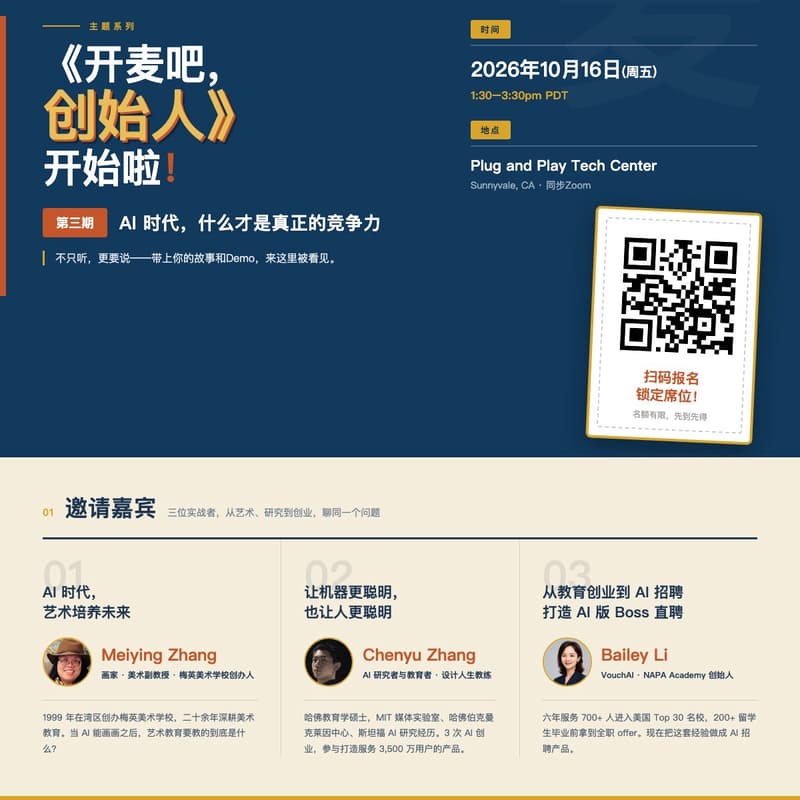 Cover Image for 开麦吧，创始人 第3期