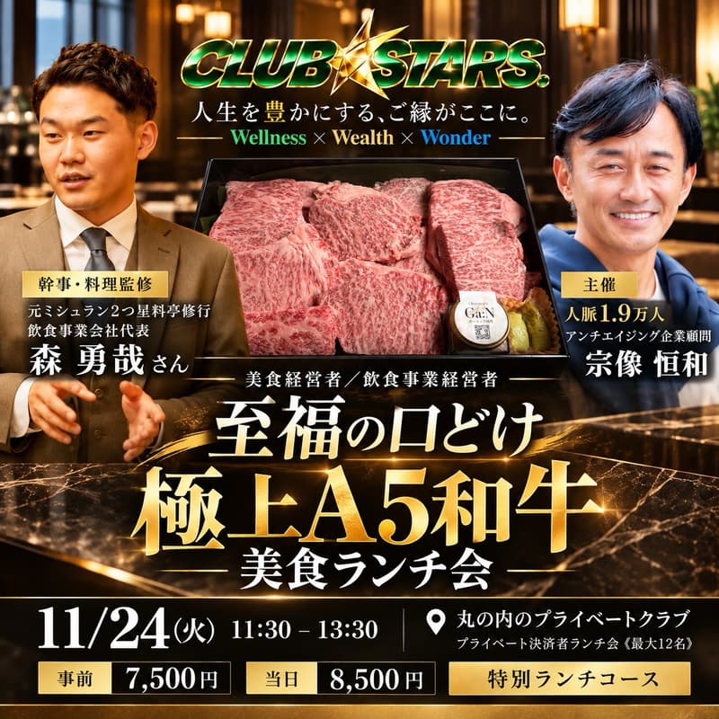 Cover Image for Biz 美食ランチ会 極上A5和牛