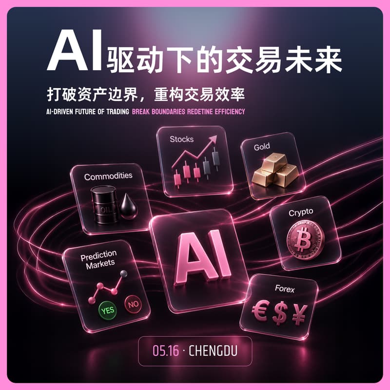 Cover Image for Ai驱动下的交易未来
