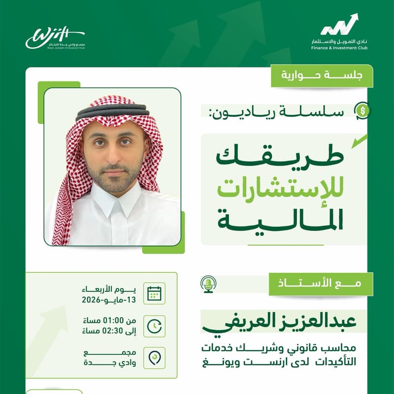 Cover Image for طريقك للاستشارات المالية