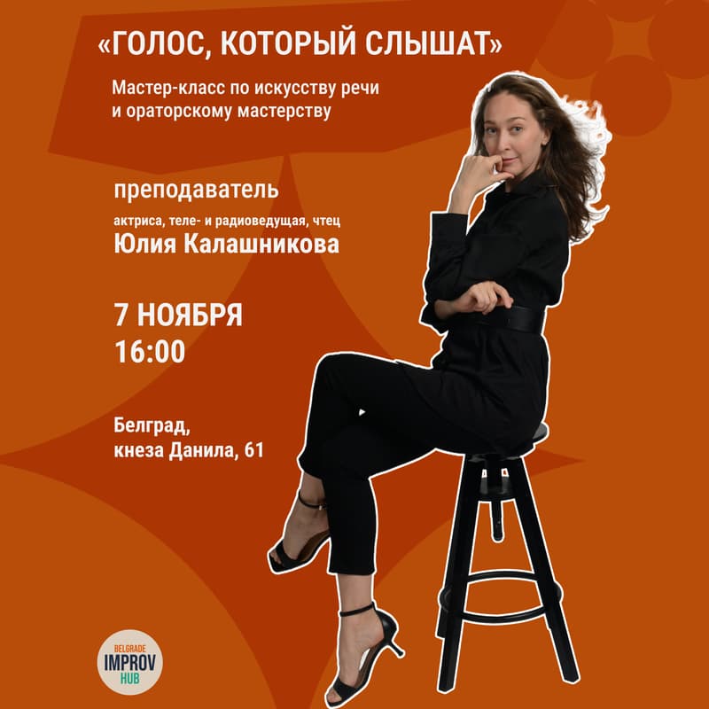 Cover Image for МК "Голос, который слышат"