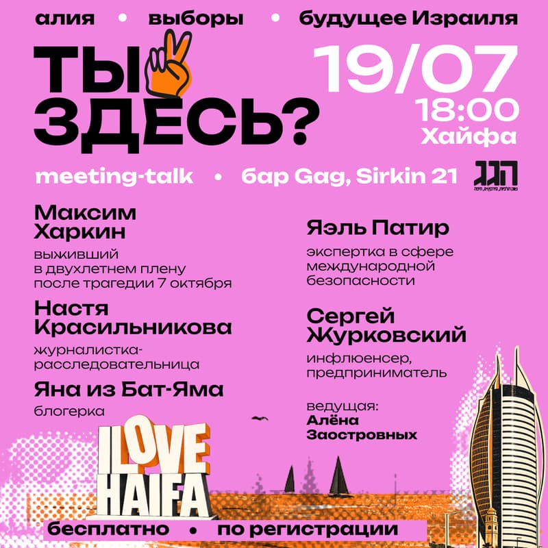 Cover Image for Meeting-Talk Haifa 19 июля в 18:00