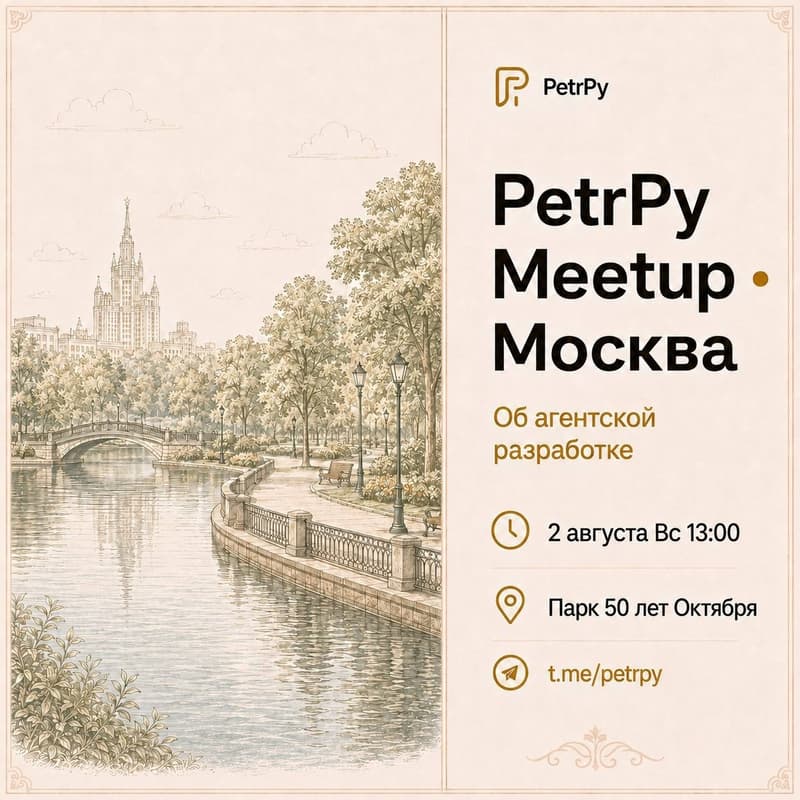 Cover Image for PetrPy Meetup Moscow