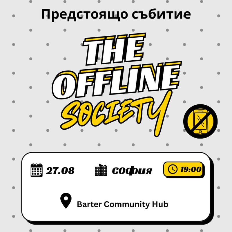 Cover Image for ✨ The Offline Society: Oфлайн вечер на истинско свързване и нулев дигитален шум