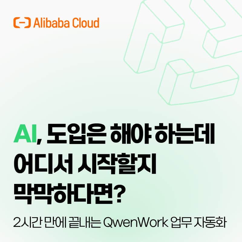 Cover Image for 2시간만에 끝내는 AI Agent 업무 자동화