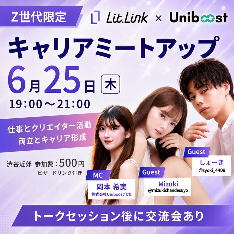 Cover Image for Z世代限定キャリアミートアップ