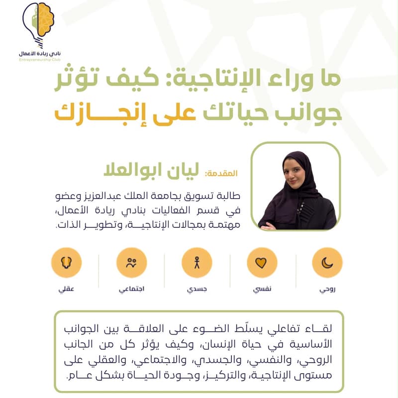 Cover Image for ما وراء الإنتاجية كيف تؤثر جوانب حياتك على إنجازك