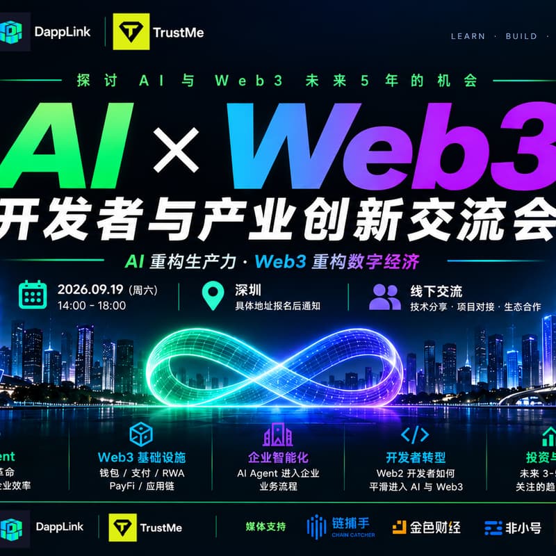 Cover Image for AI × Web3 开发者与产业创新交流会｜深圳站