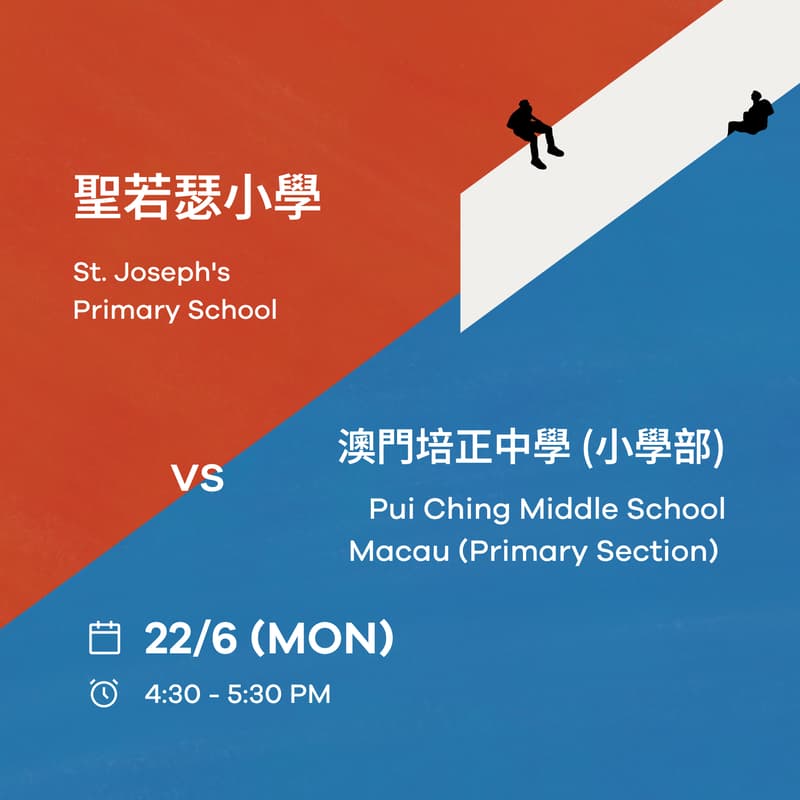 Cover Image for Preface Debate for Tomorrow: Round of 8 - St. Joseph's Primary School vs. Pui Ching Middle School Macau (Primary Section) - Cantonese