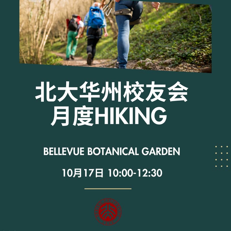 Cover Image for 北大华州校友会月度Hiking