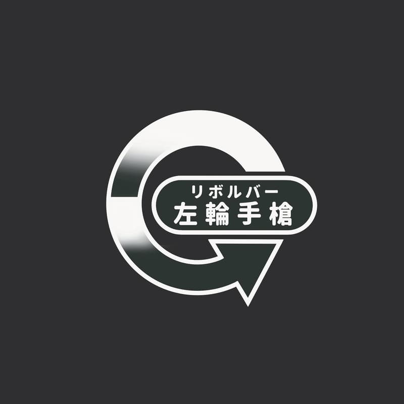 Cover Image for 左輪中秋會外賽
