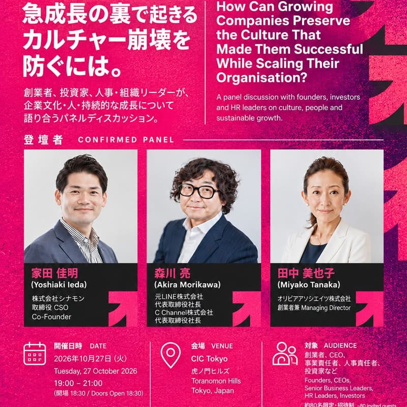 Cover Image for 企業文化を守りながら、組織を成長させるには / Culture At Scale: Protecting What Makes a Company Successful While Growing