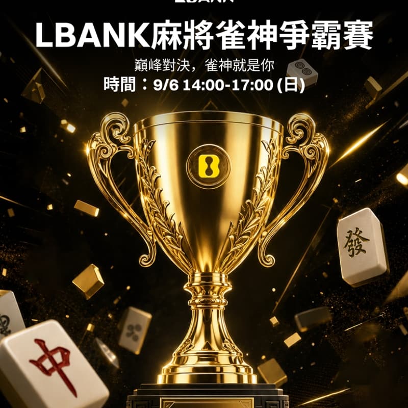 Cover Image for LBank麻將雀神爭霸賽