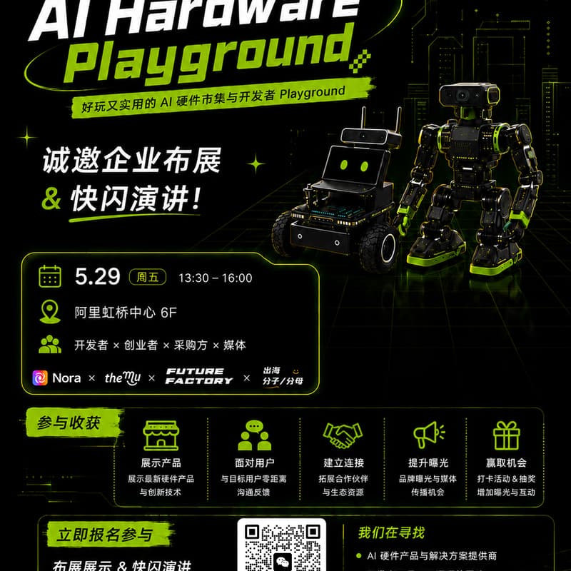 Cover Image for AI Hardware Maker Faire | 可玩硬件市集