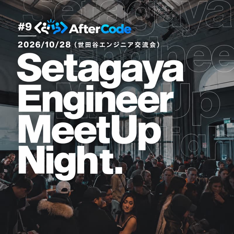 Cover Image for #9 After Code -Setagaya Engineer MeetUp Night. 2026/10/28 (世田谷エンジニア交流会)