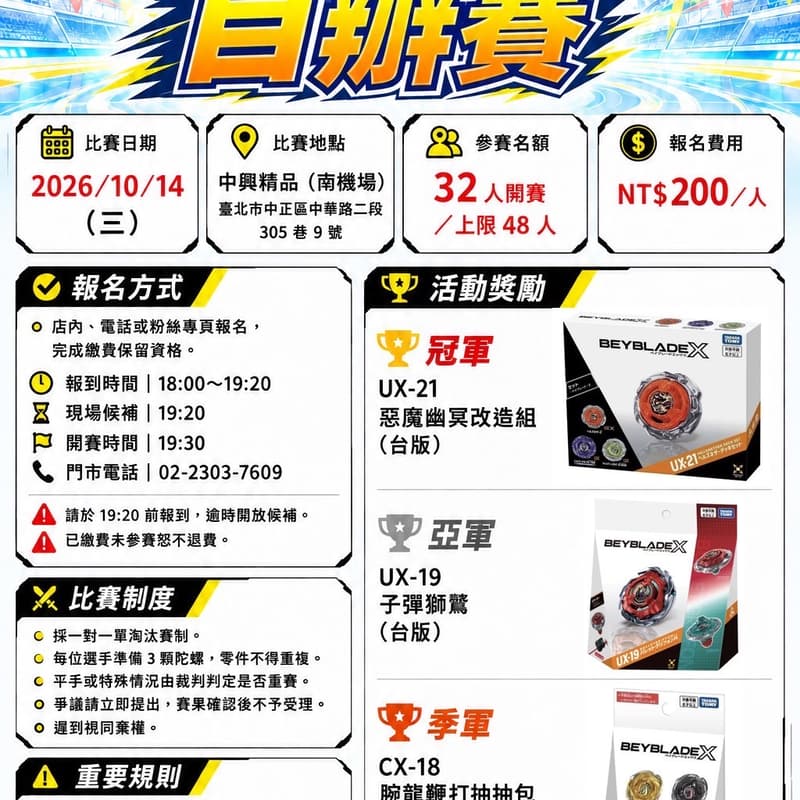 Cover Image for 中興精品自辦賽