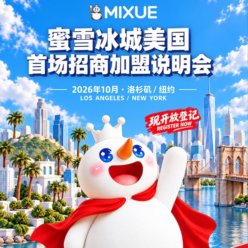 Cover Image for MIXUE Los Angeles Info Session