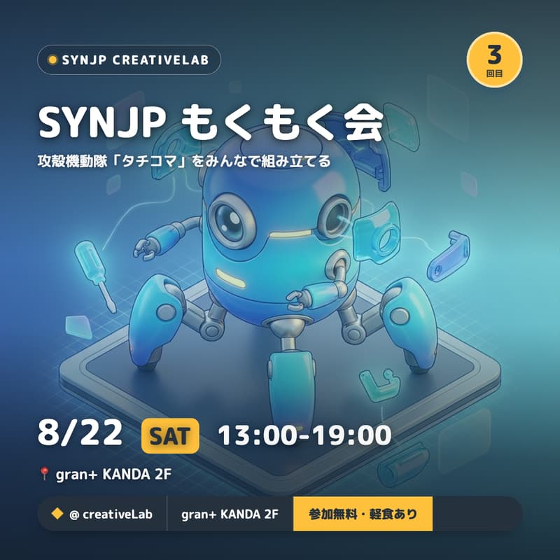 Cover Image for 【第3回】3Dもくもく会 @ creativeLab — タチコマ組み立て