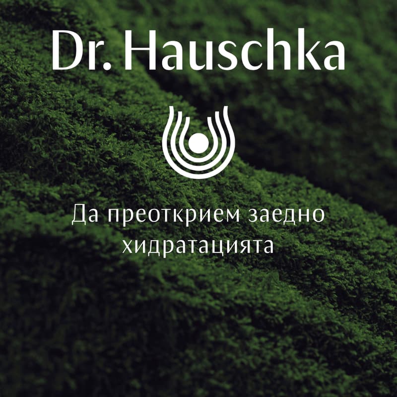 Cover Image for Dr. Hauschka: Да преоткрием заедно хидратацията