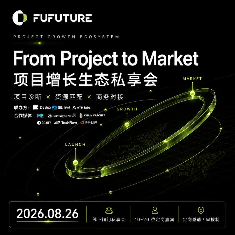 Web3项目增长生态私享会 的封面图片
