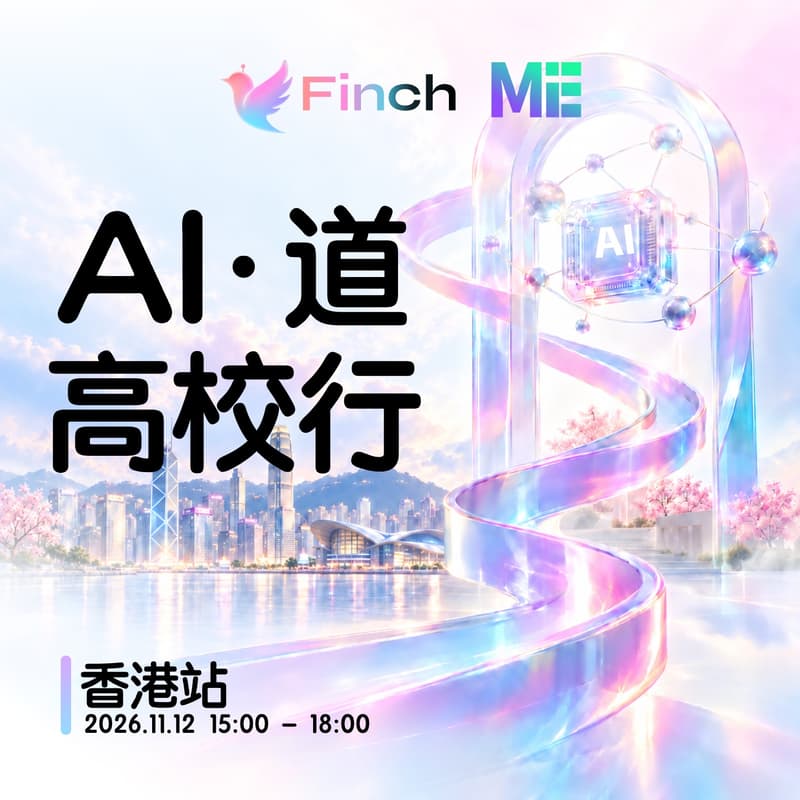 Cover Image for AI·道高校行系列活动-香港站