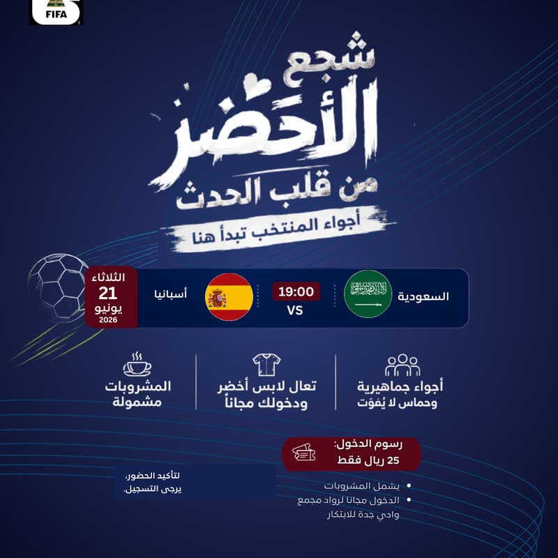 Cover Image for السعودية VS إسبانيا