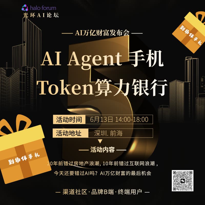 Cover Image for 光环AI论坛5期《AI Agent+算力》发布会