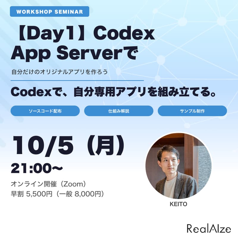Cover Image for 【DAY1】AI機能が入ったアプリを作成するハンズオンセミナー