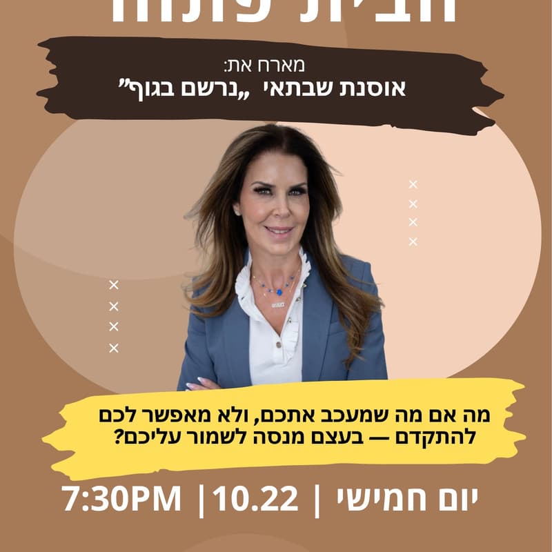Cover Image for הבית פתוח- נרשם בגוף