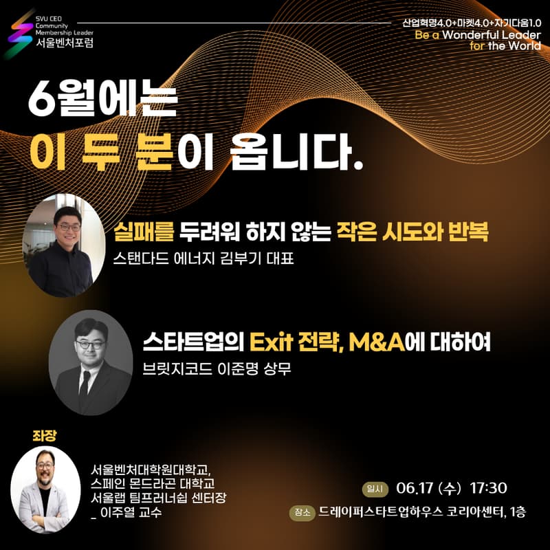 Cover Image for 2026 6월 서울벤처포럼