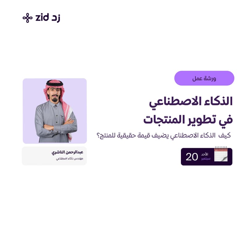 Cover Image for الذكاء الاصطناعي في تطوير المنتجات