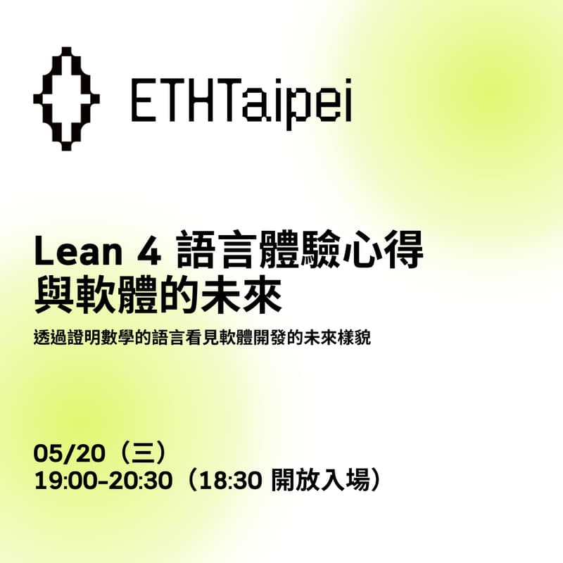 Cover Image for Lean 4 語言體驗心得與軟體的未來