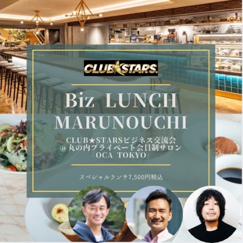 Cover Image for Biz Lunch @丸の内