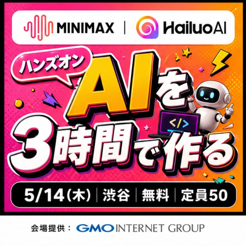 Cover Image for MiniMax Hub & Hailuo AI ハンズオン：自分専用AIエージェントスキルを作ろう