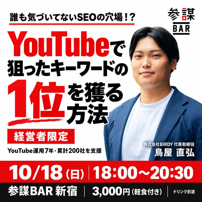 Cover Image for 誰も気づいてないSEOの穴場!? YouTubeで狙ったキーワードの1位を獲る方法を解説!