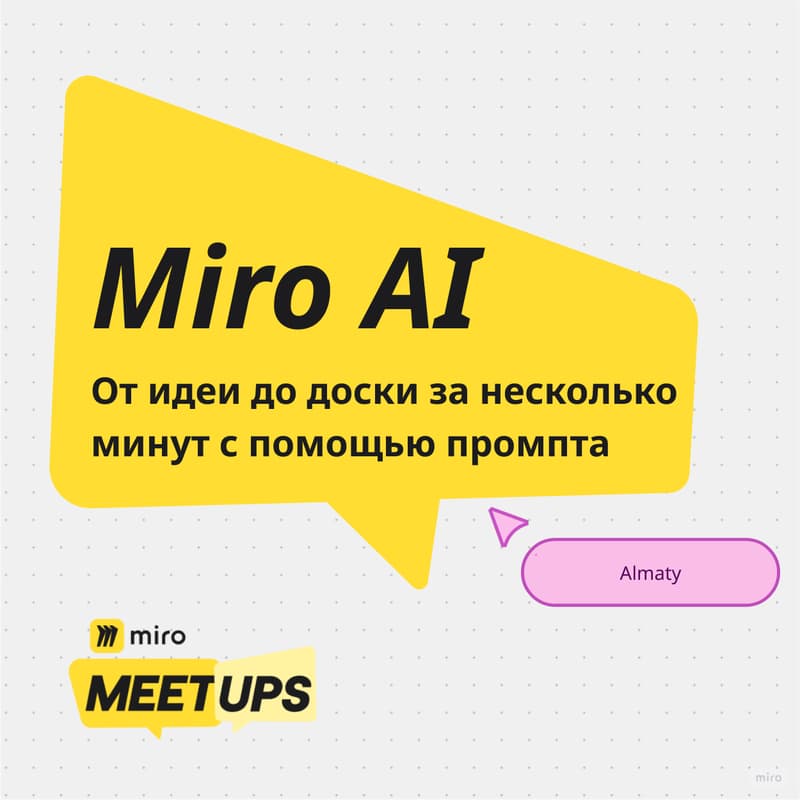 Cover Image for Miro AI.От идеи до доски за несколько минут с помощью промпта