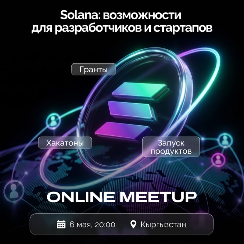 Cover Image for Solana: возможности для разработчиков и стартапов