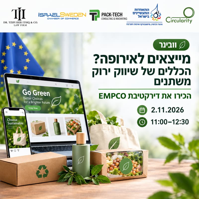 Cover Image for מייצאים לאירופה? הכירו את דירקטיבת הצרכנות החדשה