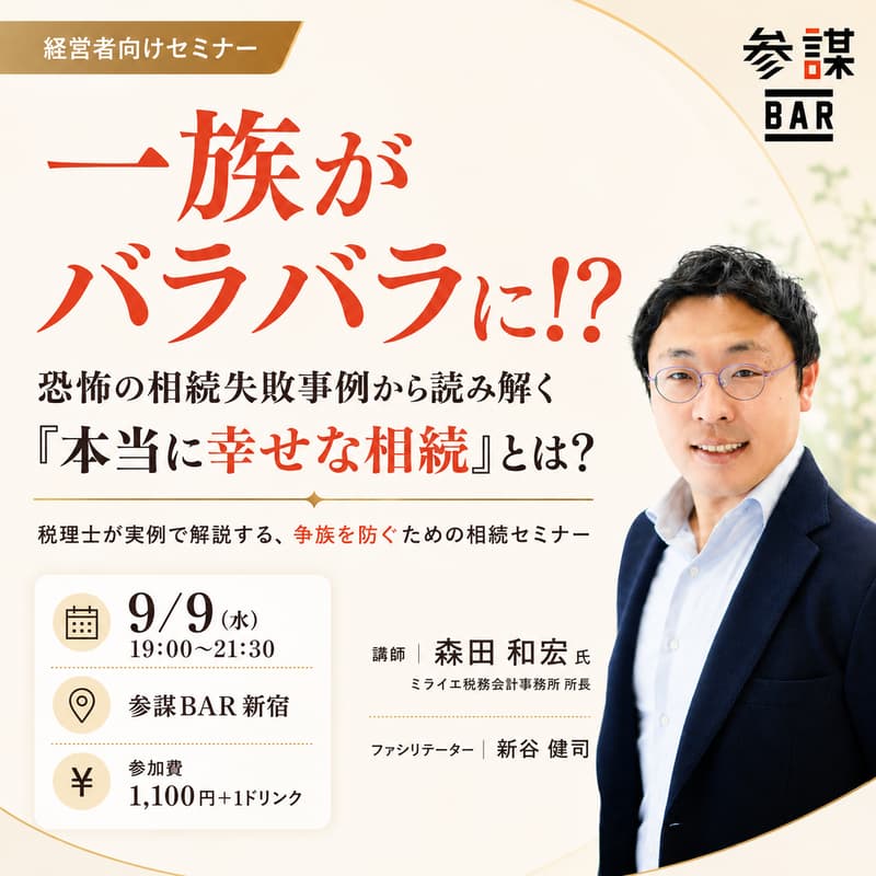 Cover Image for 一族がバラバラに！？恐怖の相続失敗事例から読み解く「本当に幸せな相続」とは？
