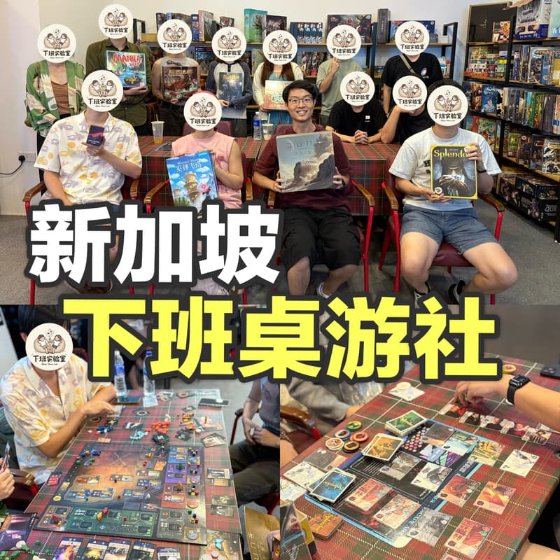 Cover Image for 下班桌游局