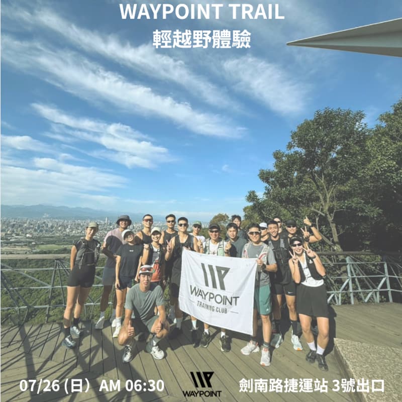 Cover Image for WAYPOINT TRAIL輕越野體驗