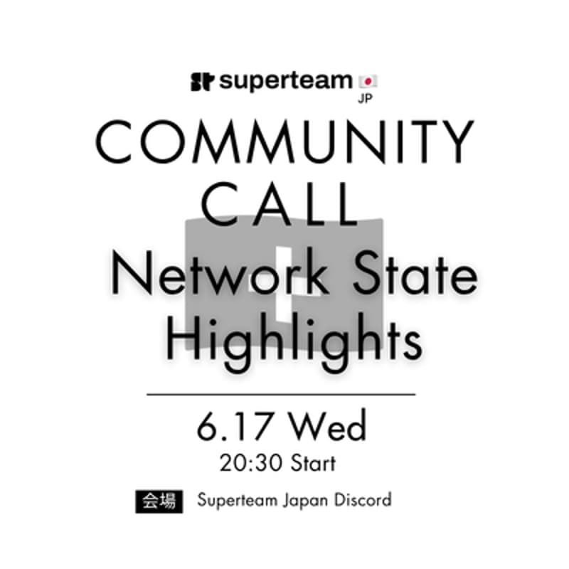 Cover Image for Community Call: Solana Network State [Spring 2026] レポート
