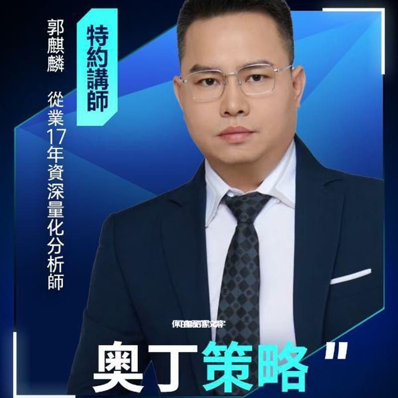 Cover Image for "奧丁策略" 實戰與風險解析