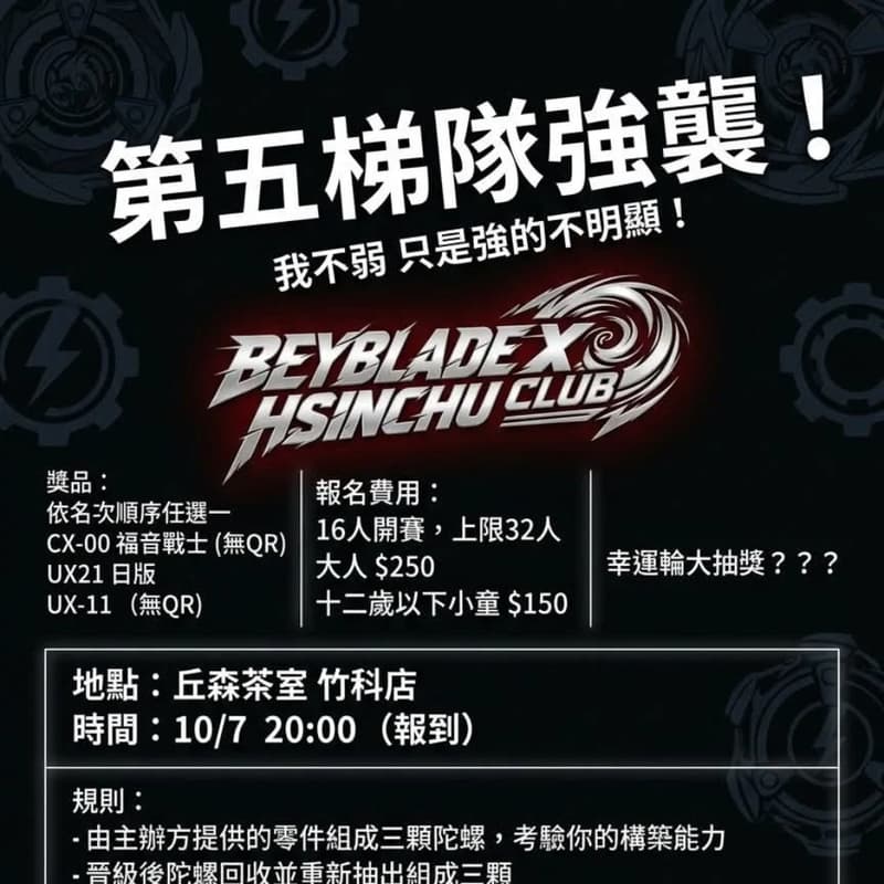 Cover Image for BEYBLADE X HSINCHU CLUB 戰鬥陀螺賽