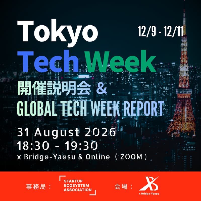 Cover Image for Tokyo Tech Week 2026 (12/9 - 12/11）開催説明会 ＆ グローバルTech Week の共有
